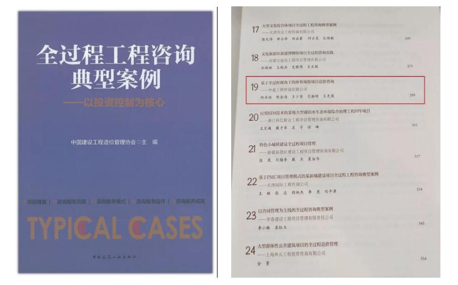 乐虎lehu国际咨询《广东省第十四届省运会主场馆建设项目全过程工程咨询服务》案例入选中价协组织编写的《全过程工程咨询典型案例》一书(图1)